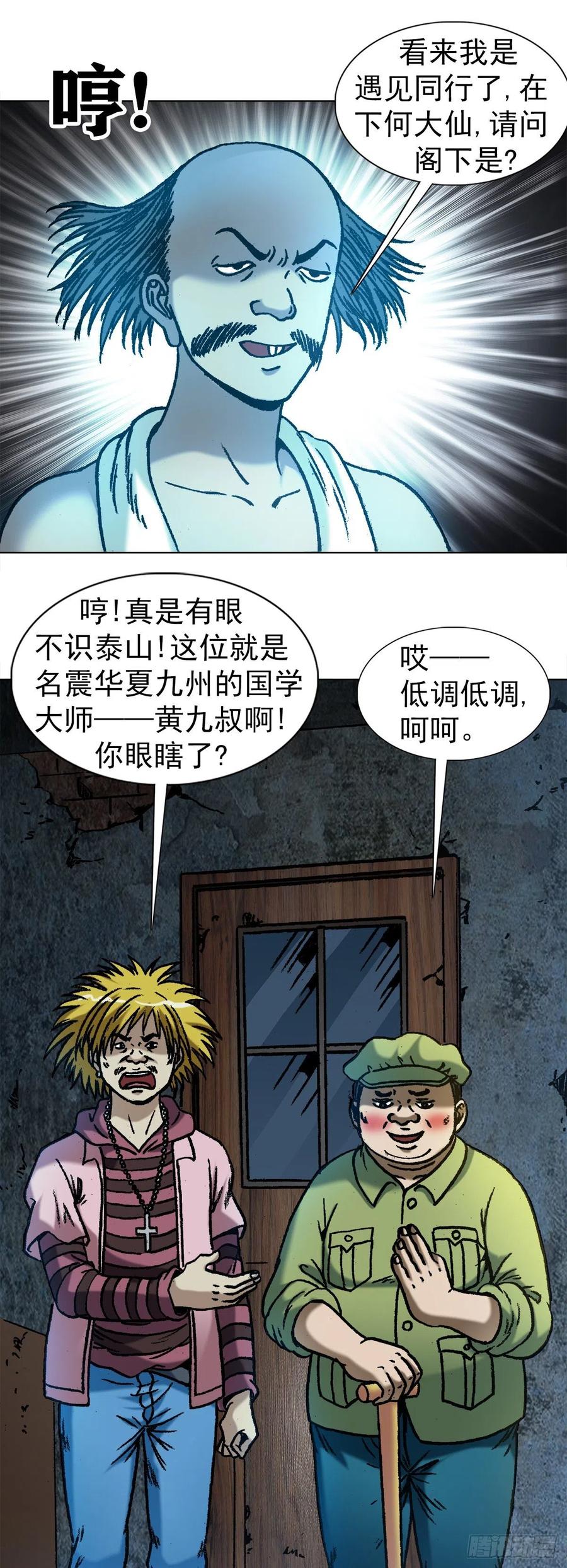 1084大战何大仙-中国惊奇先生（神鬼七杀令）-权迎升（第11张）