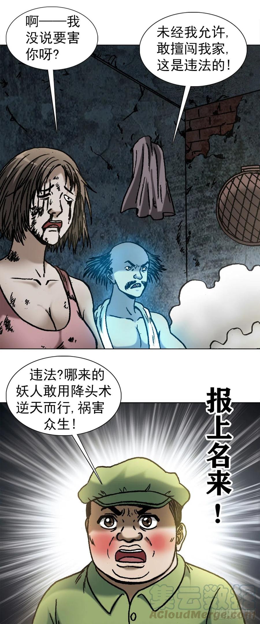 1084大战何大仙-中国惊奇先生（神鬼七杀令）-权迎升（第10张）