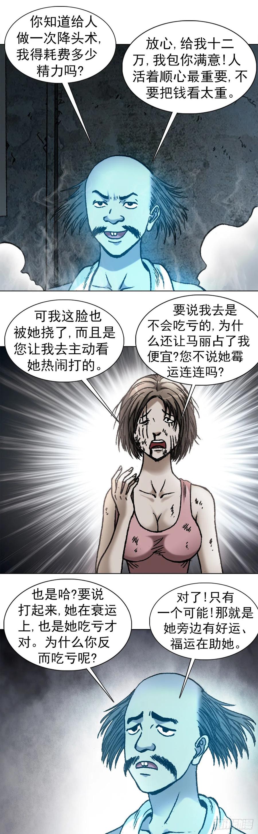 1084大战何大仙-中国惊奇先生（神鬼七杀令）-权迎升（第6张）