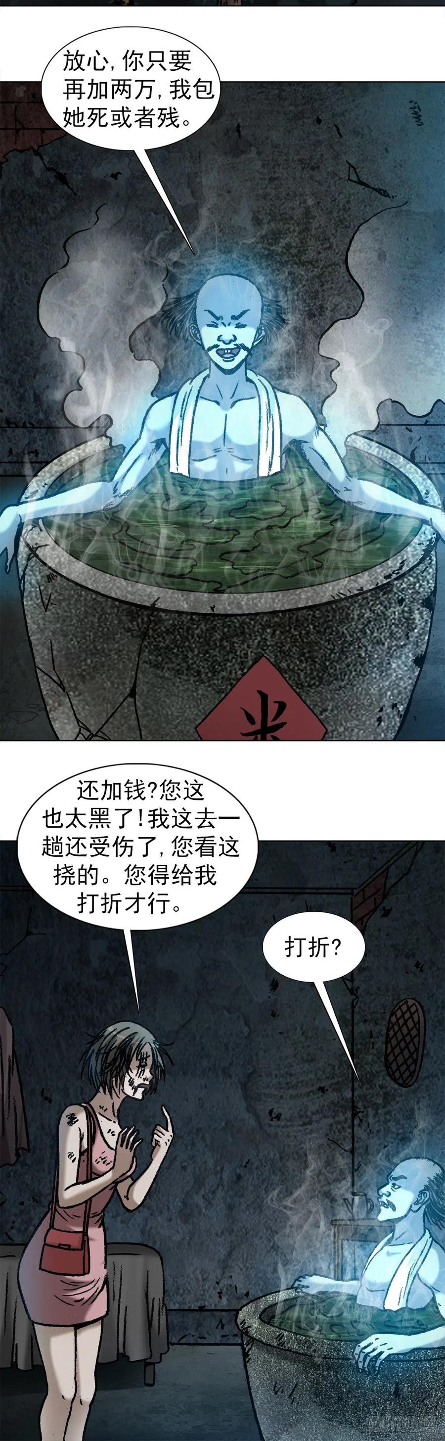 1084大战何大仙-中国惊奇先生（神鬼七杀令）-权迎升（第5张）
