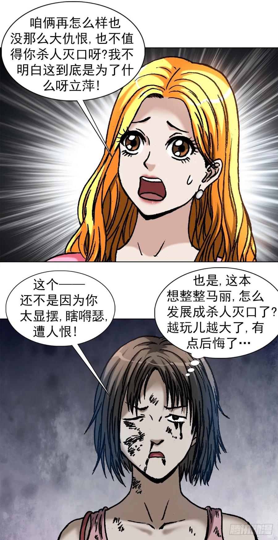1085杀人灭口-中国惊奇先生（神鬼七杀令）-权迎升（第15张）