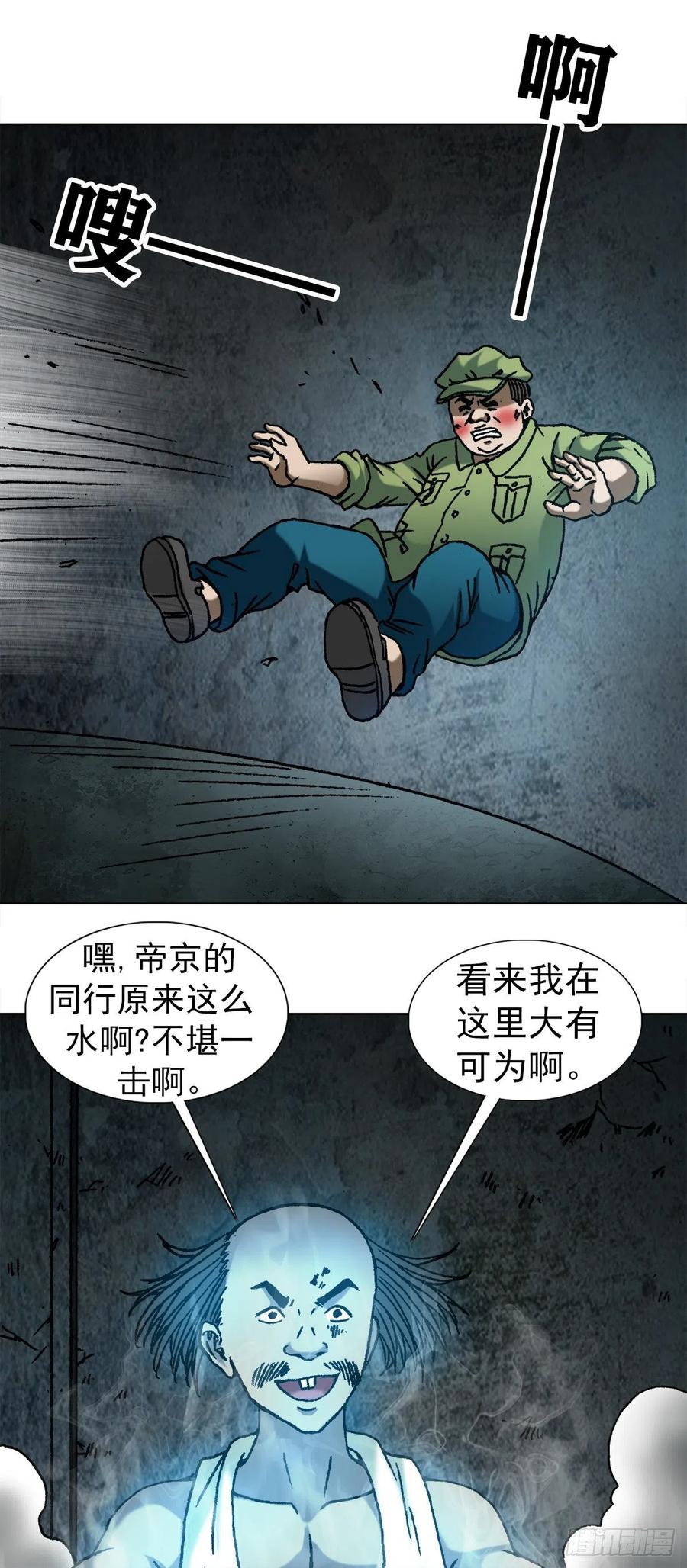 1085杀人灭口-中国惊奇先生（神鬼七杀令）-权迎升（第5张）
