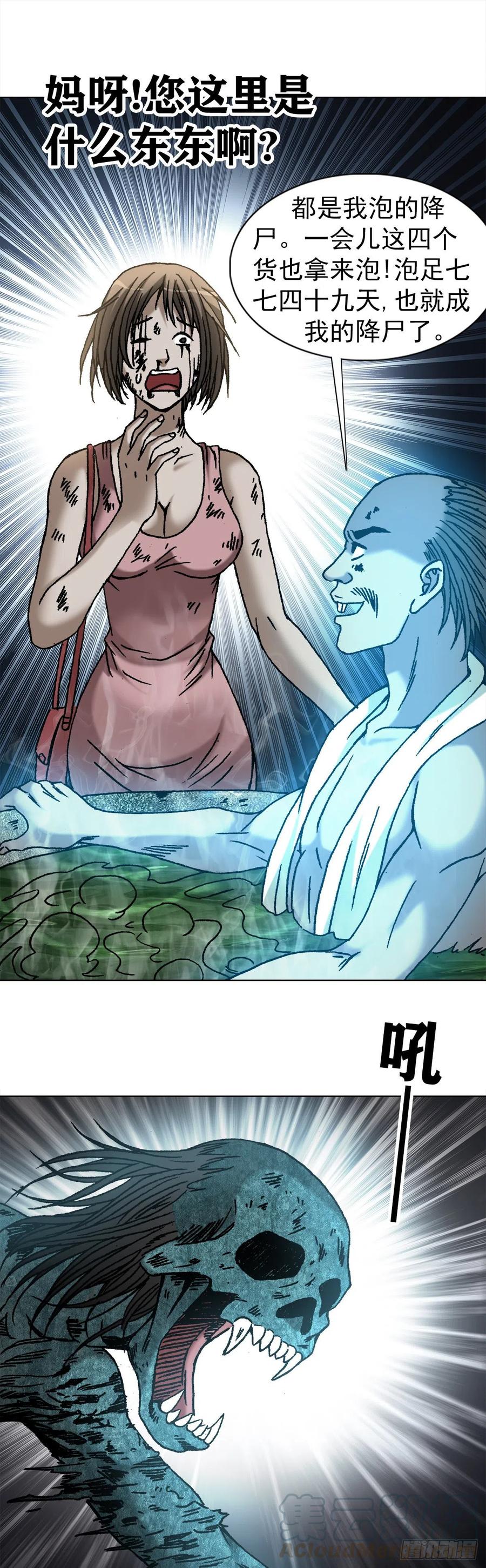 1085杀人灭口-中国惊奇先生（神鬼七杀令）-权迎升（第10张）