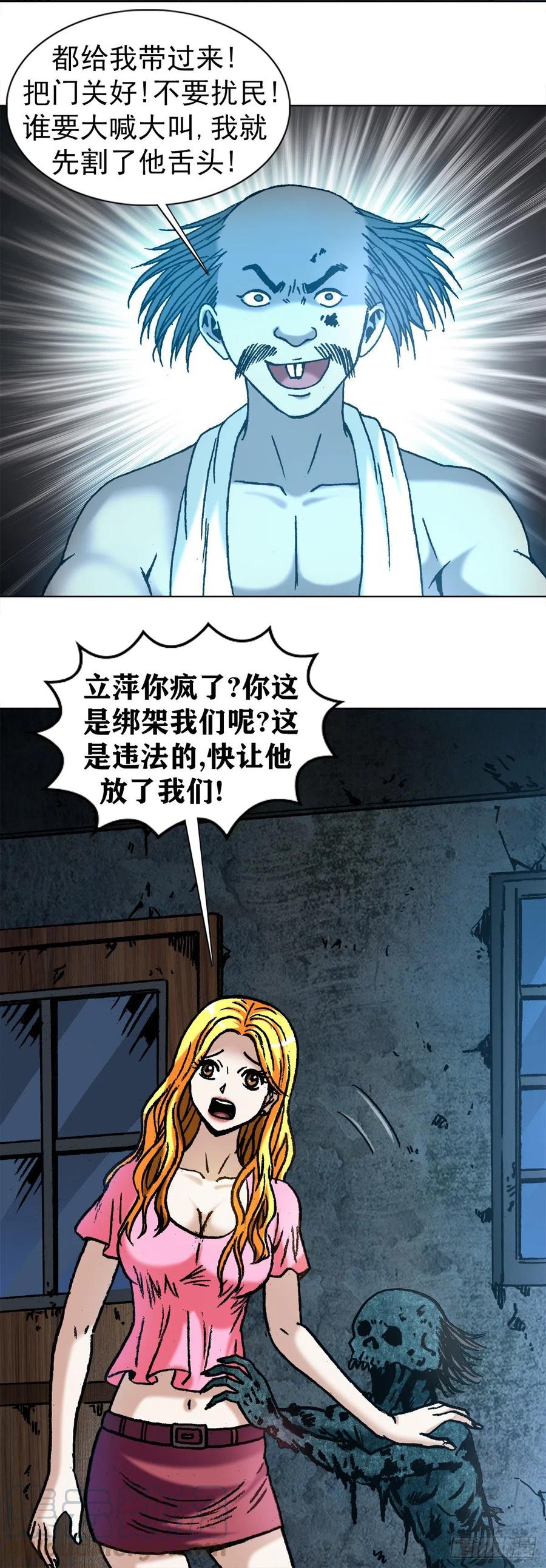 1085杀人灭口-中国惊奇先生（神鬼七杀令）-权迎升（第13张）