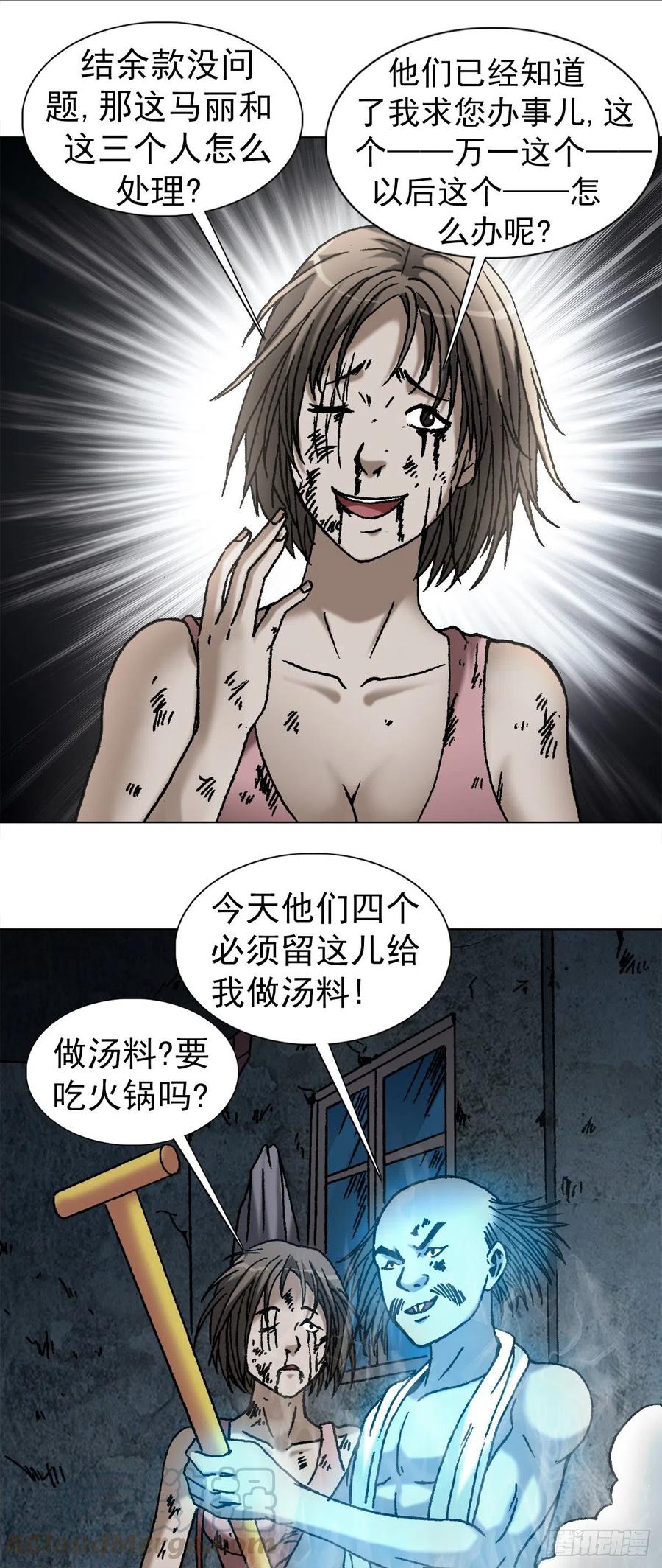 1085杀人灭口-中国惊奇先生（神鬼七杀令）-权迎升（第7张）