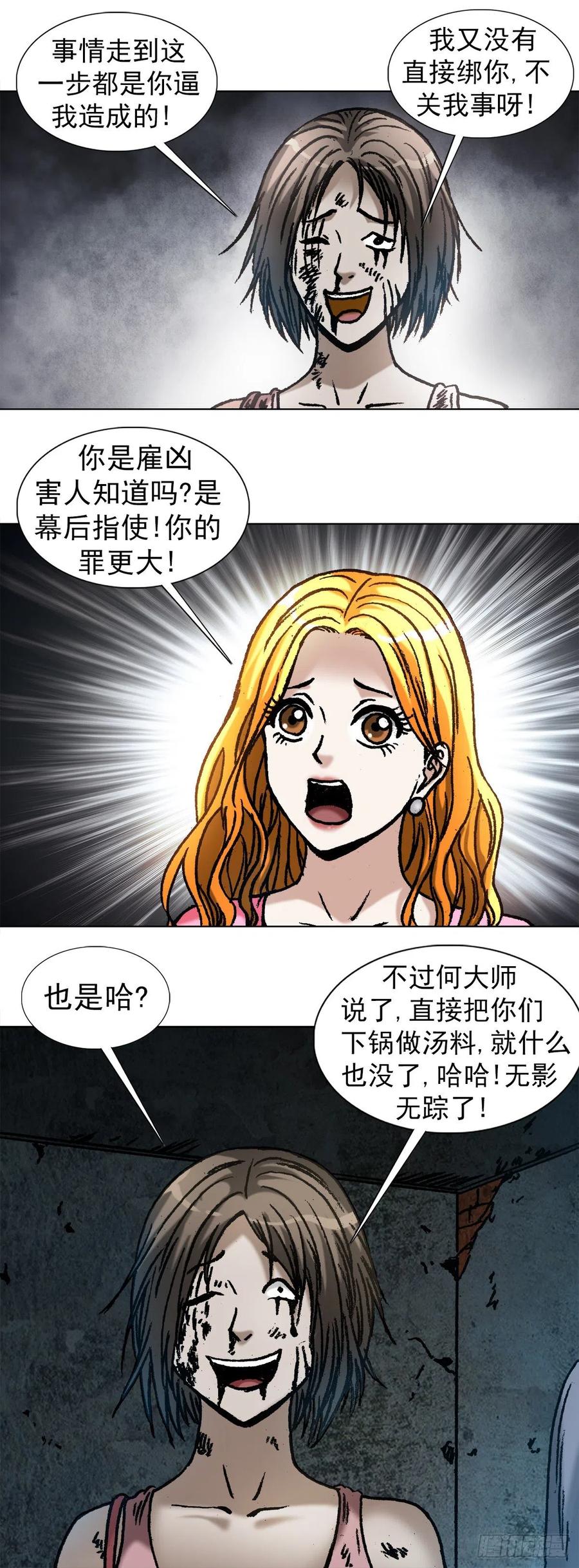 1085杀人灭口-中国惊奇先生（神鬼七杀令）-权迎升（第14张）