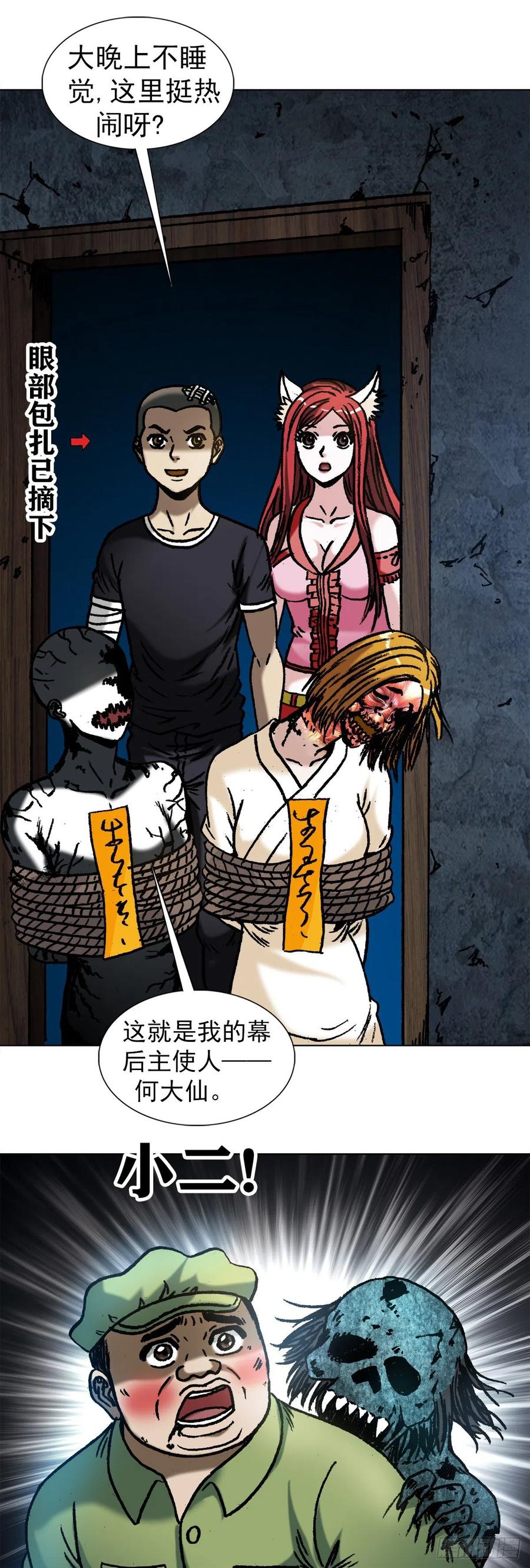 1085杀人灭口-中国惊奇先生（神鬼七杀令）-权迎升（第18张）