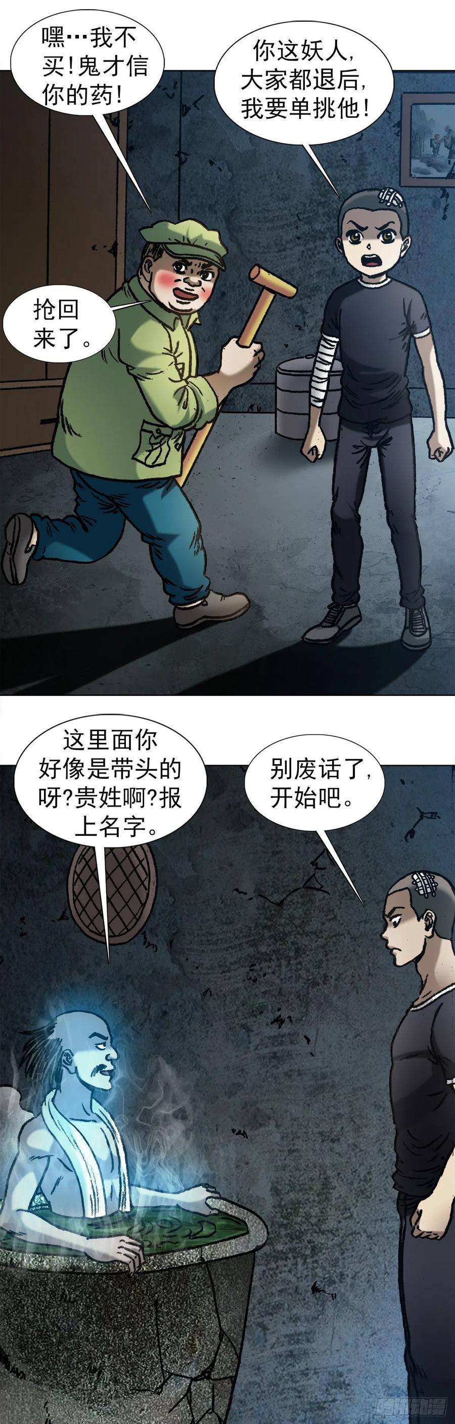 1086砸缸-中国惊奇先生（神鬼七杀令）-权迎升（第12张）