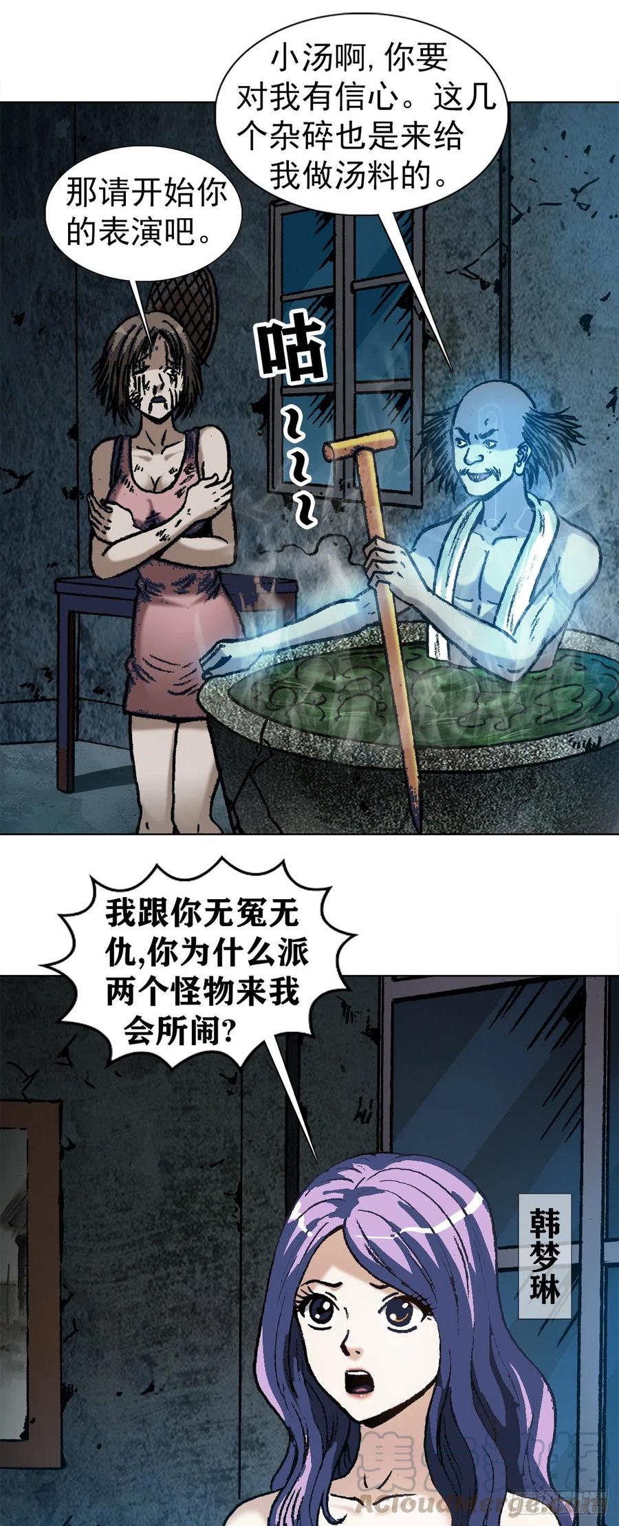 1086砸缸-中国惊奇先生（神鬼七杀令）-权迎升（第7张）