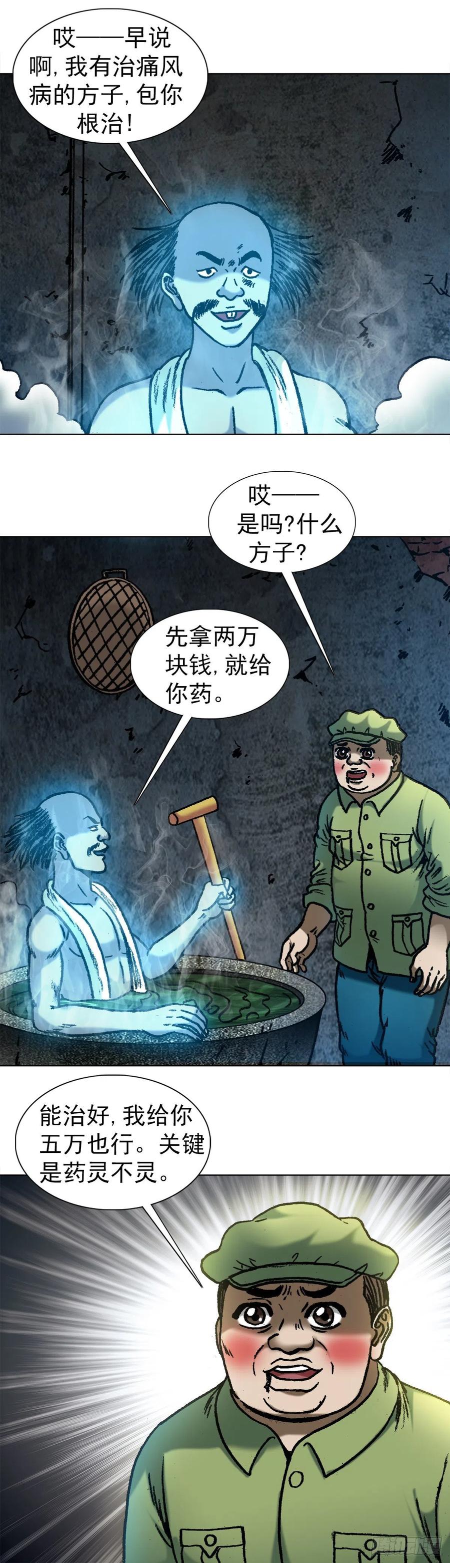 1086砸缸-中国惊奇先生（神鬼七杀令）-权迎升（第9张）