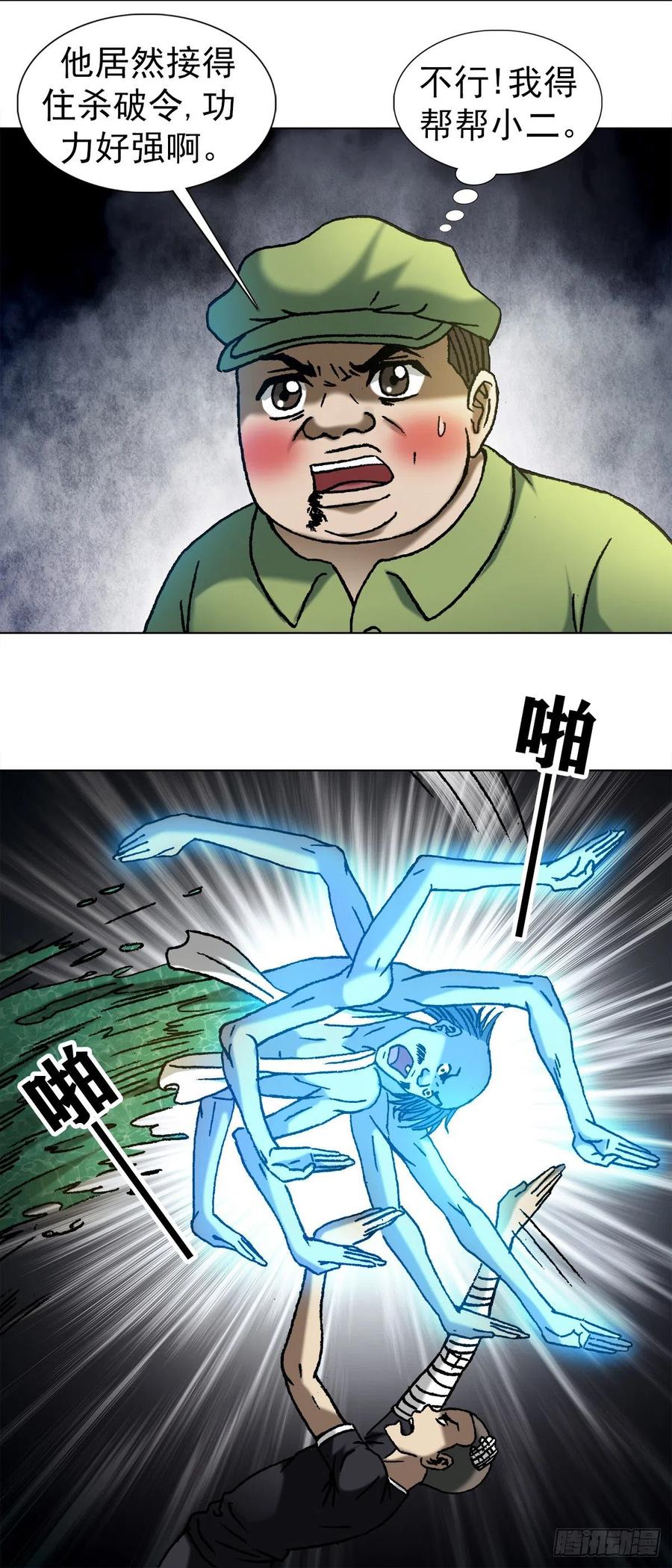 1087显真身-中国惊奇先生（神鬼七杀令）-权迎升（第5张）