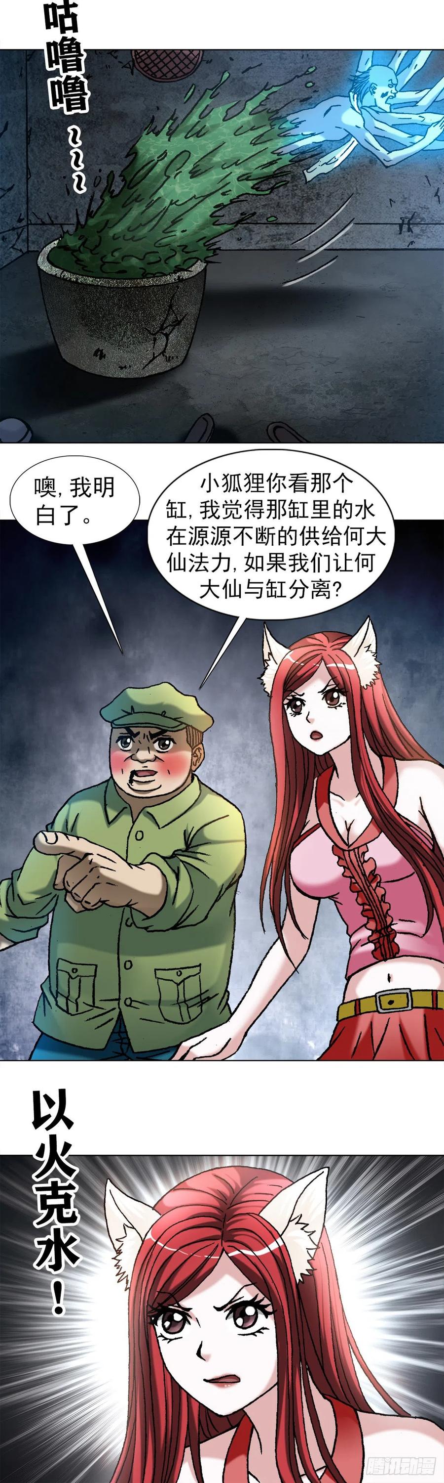 1087显真身-中国惊奇先生（神鬼七杀令）-权迎升（第6张）