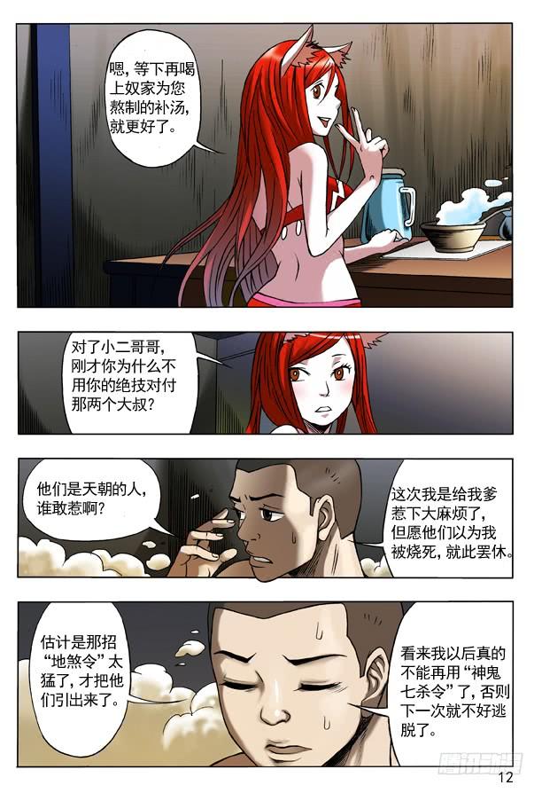 108阴文-中国惊奇先生（神鬼七杀令）-权迎升（第4张）
