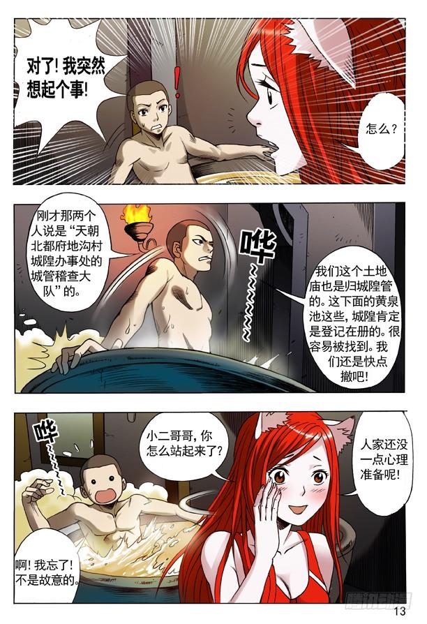 108阴文-中国惊奇先生（神鬼七杀令）-权迎升（第5张）