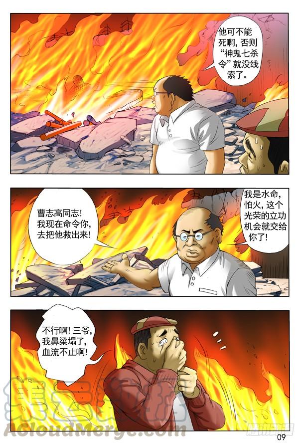 108阴文-中国惊奇先生（神鬼七杀令）-权迎升（第1张）
