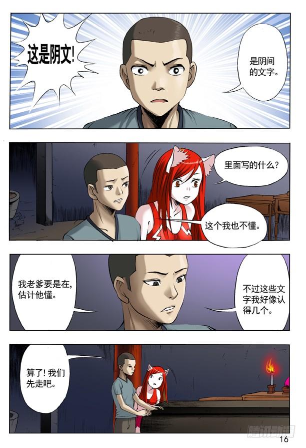 108阴文-中国惊奇先生（神鬼七杀令）-权迎升（第8张）