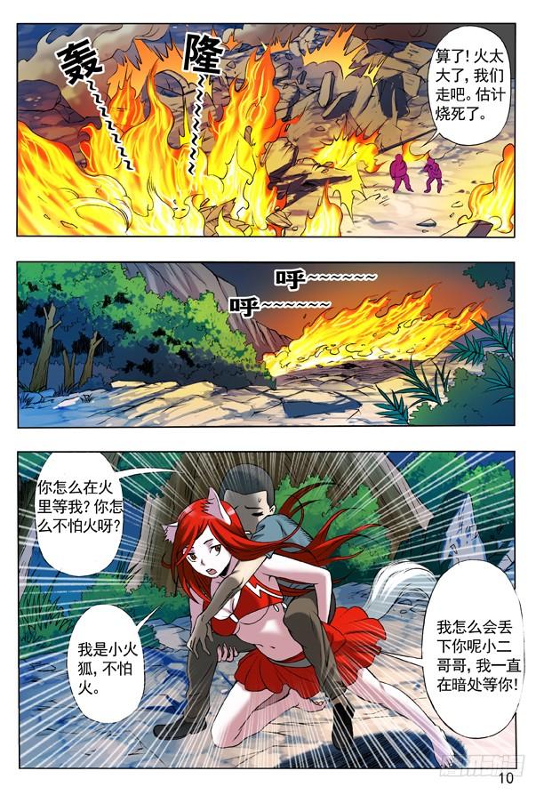 108阴文-中国惊奇先生（神鬼七杀令）-权迎升（第2张）