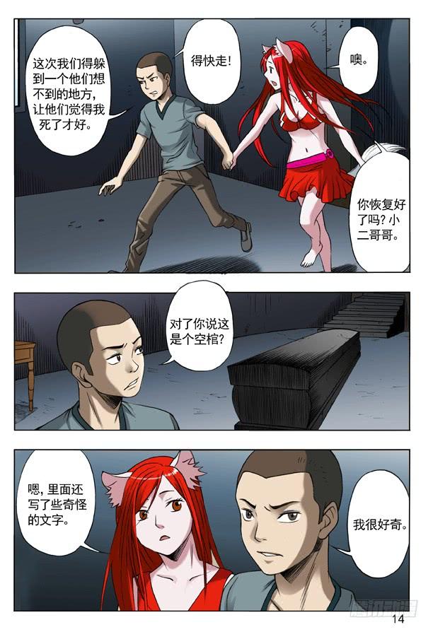 108阴文-中国惊奇先生（神鬼七杀令）-权迎升（第6张）
