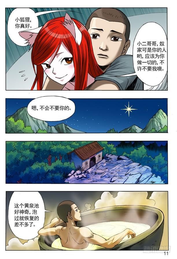 108阴文-中国惊奇先生（神鬼七杀令）-权迎升（第3张）