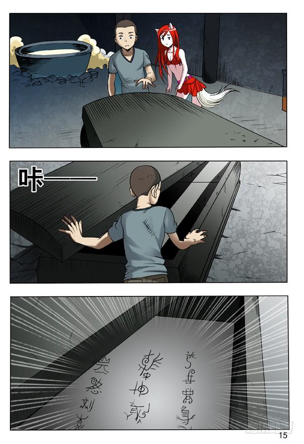 108阴文-中国惊奇先生（神鬼七杀令）-权迎升（第7张）