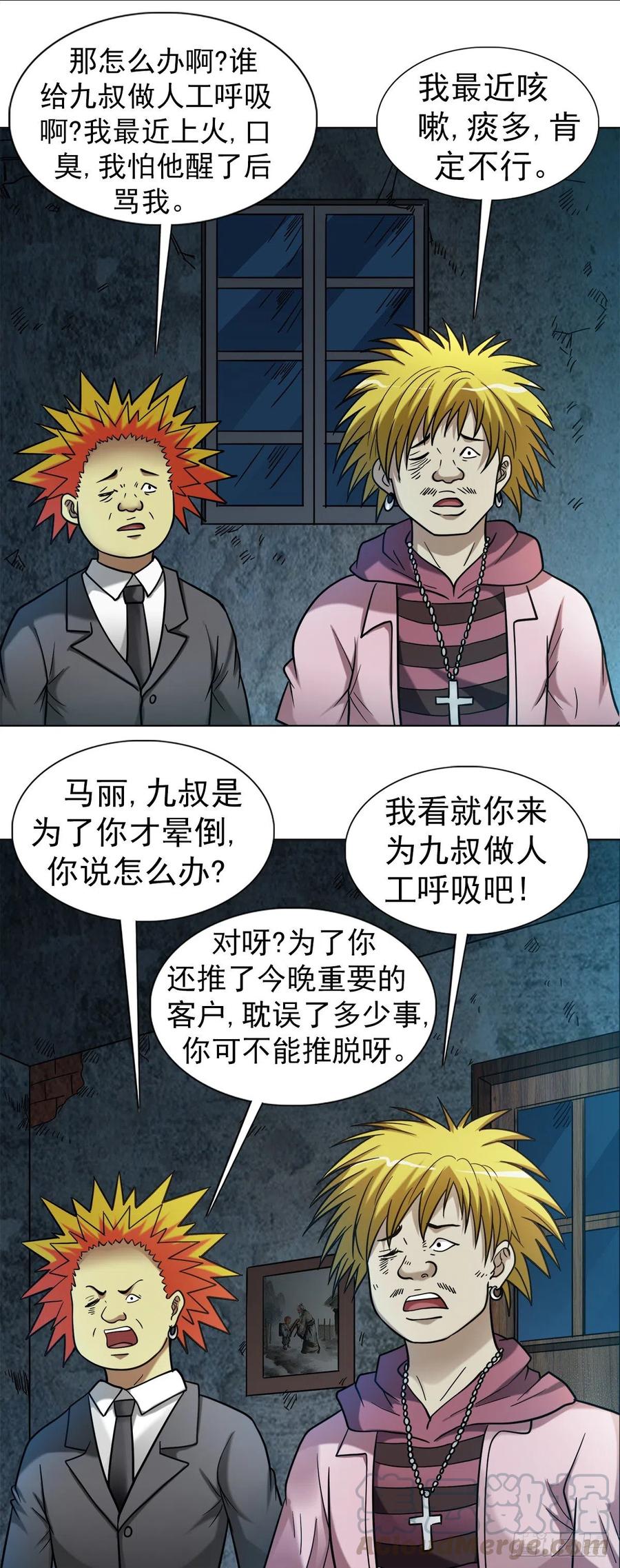 1089夹尾巴-中国惊奇先生（神鬼七杀令）-权迎升（第12张）