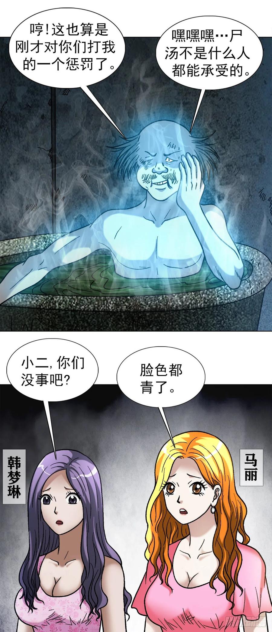 1089夹尾巴-中国惊奇先生（神鬼七杀令）-权迎升（第7张）