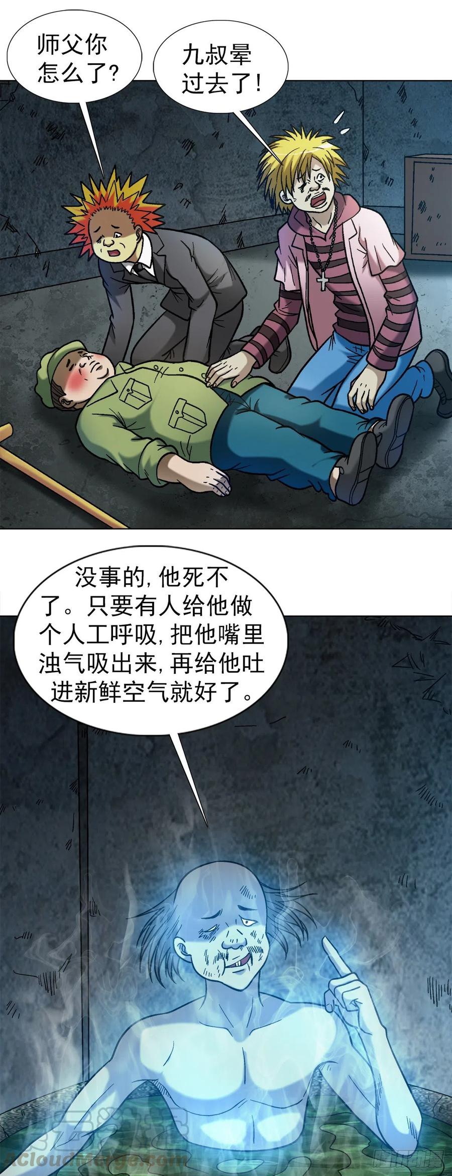 1089夹尾巴-中国惊奇先生（神鬼七杀令）-权迎升（第9张）