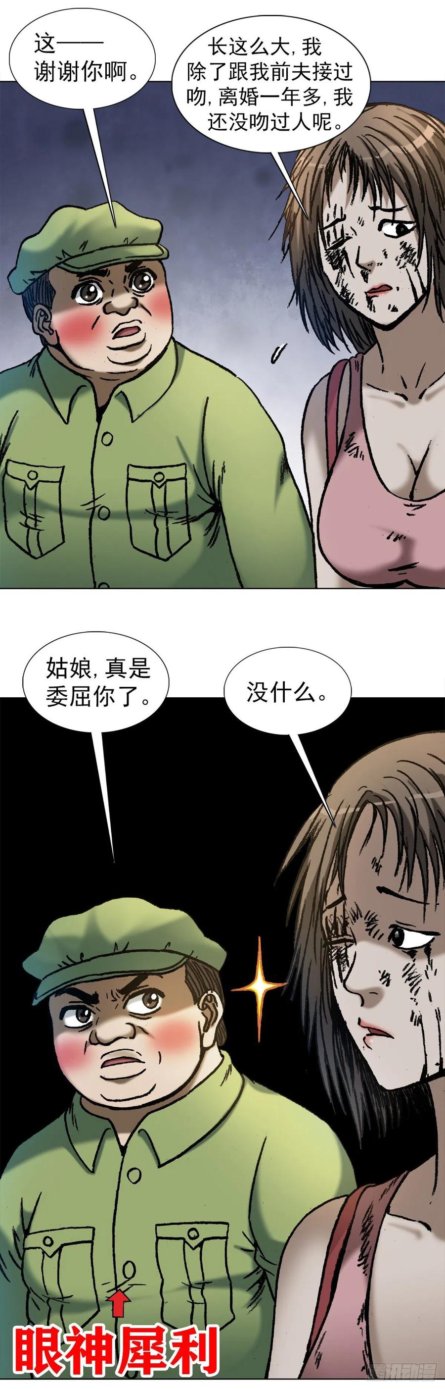 1090呼吸急救-中国惊奇先生（神鬼七杀令）-权迎升（第15张）