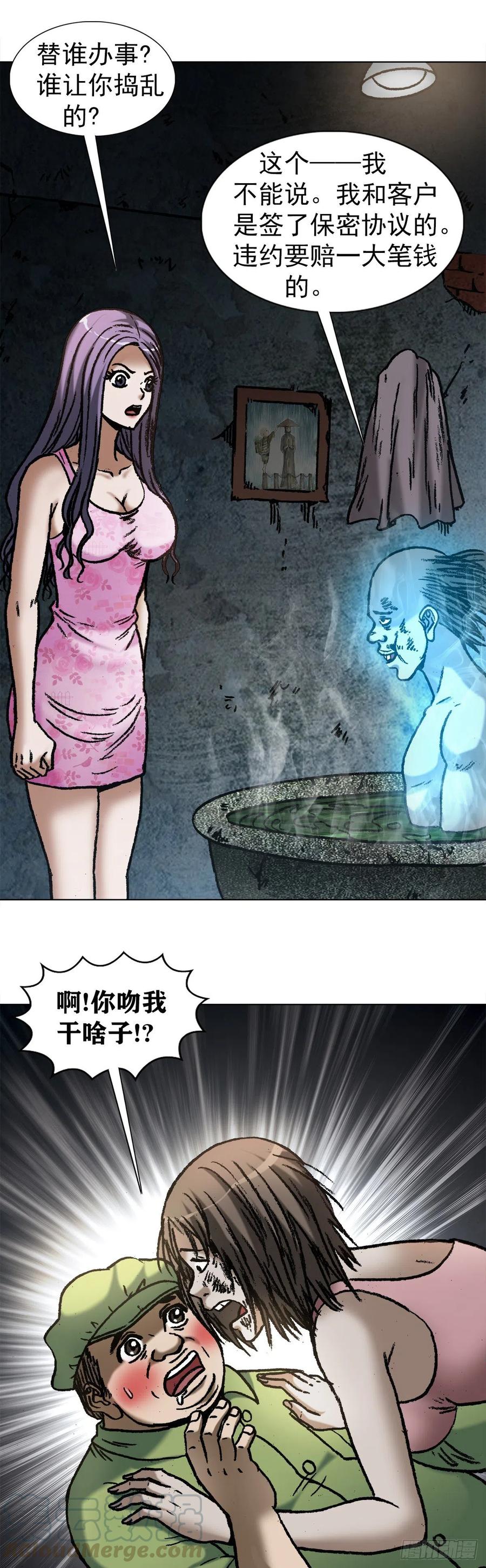 1090呼吸急救-中国惊奇先生（神鬼七杀令）-权迎升（第13张）