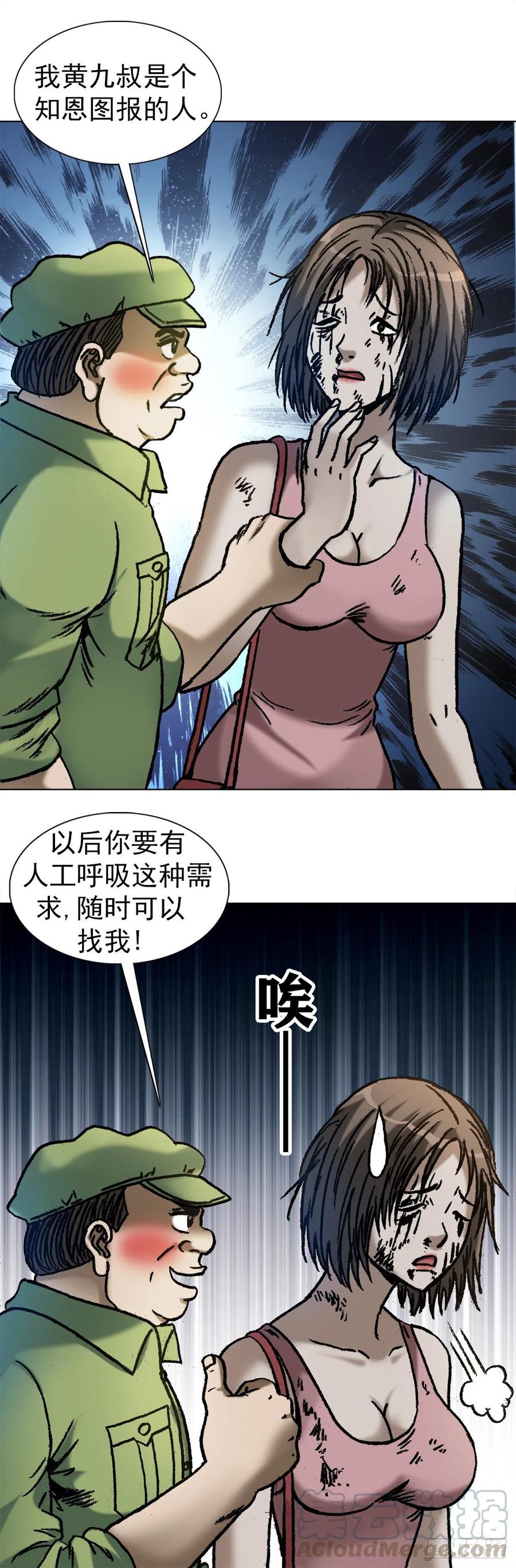 1090呼吸急救-中国惊奇先生（神鬼七杀令）-权迎升（第16张）