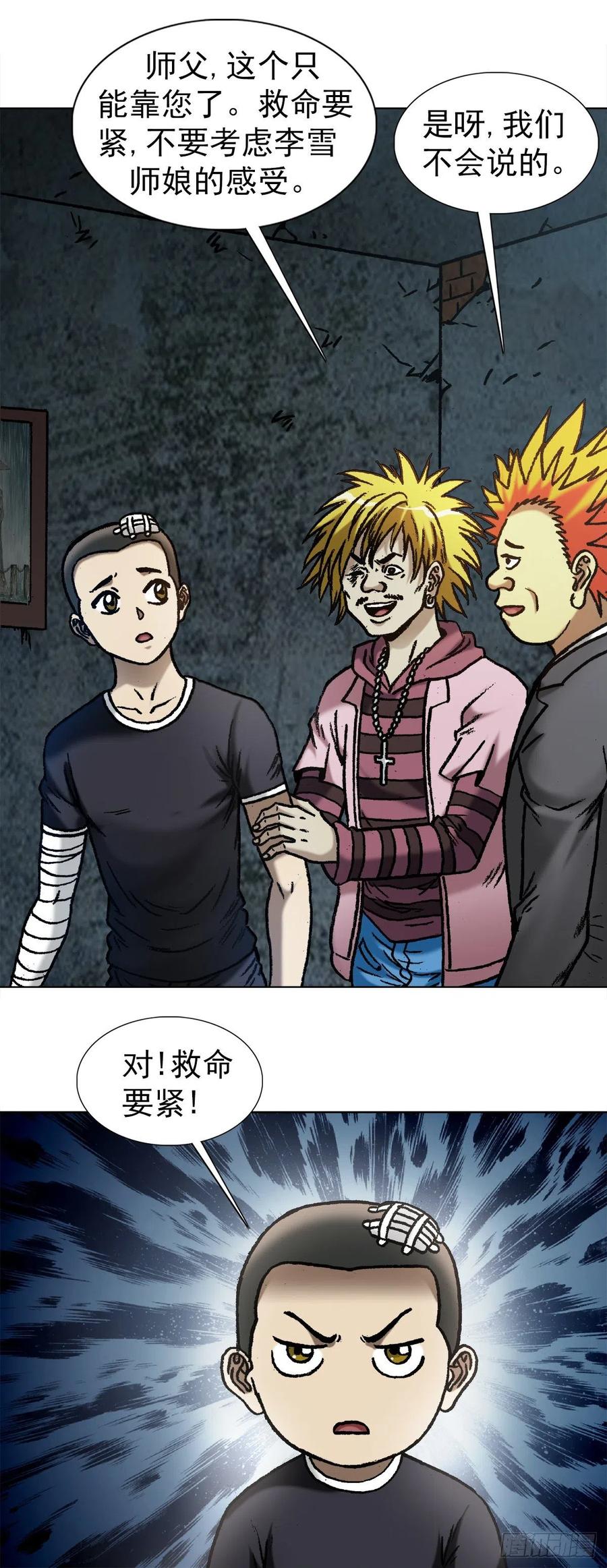 1090呼吸急救-中国惊奇先生（神鬼七杀令）-权迎升（第5张）