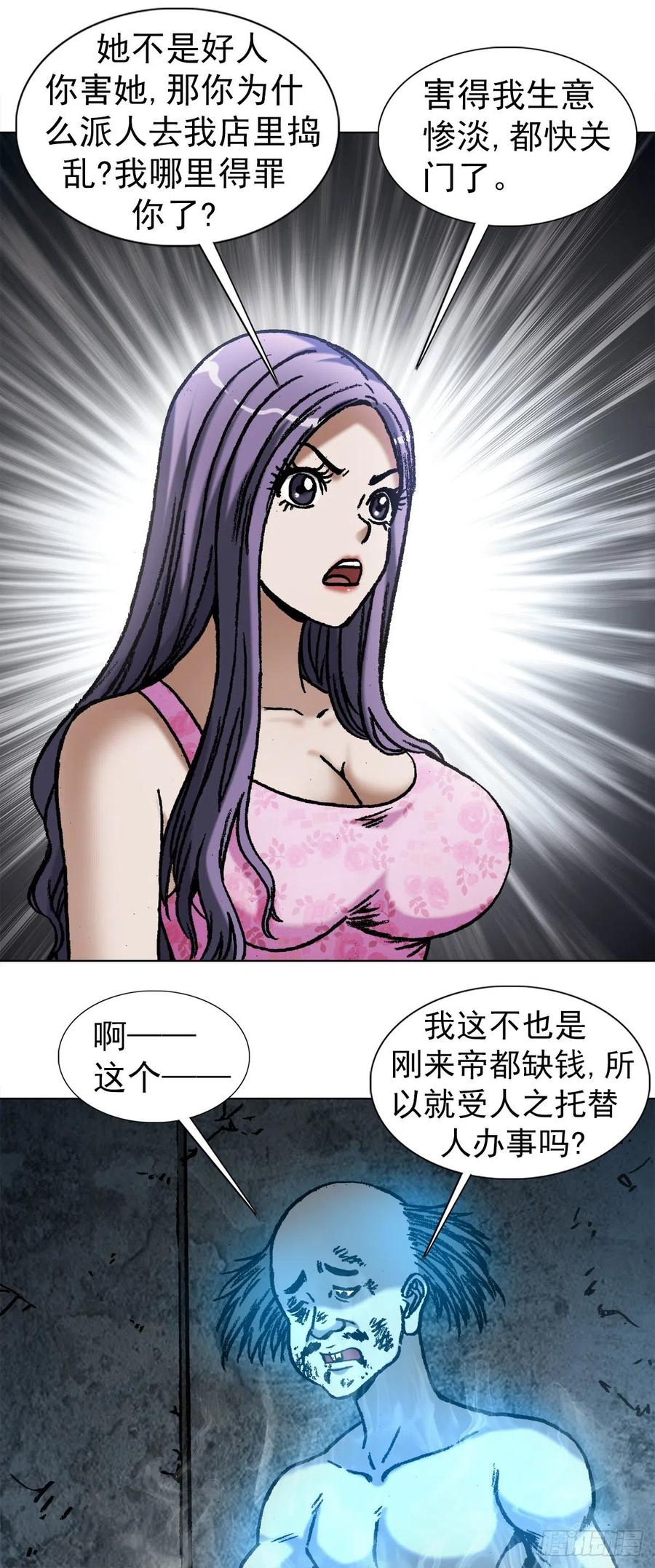 1090呼吸急救-中国惊奇先生（神鬼七杀令）-权迎升（第12张）