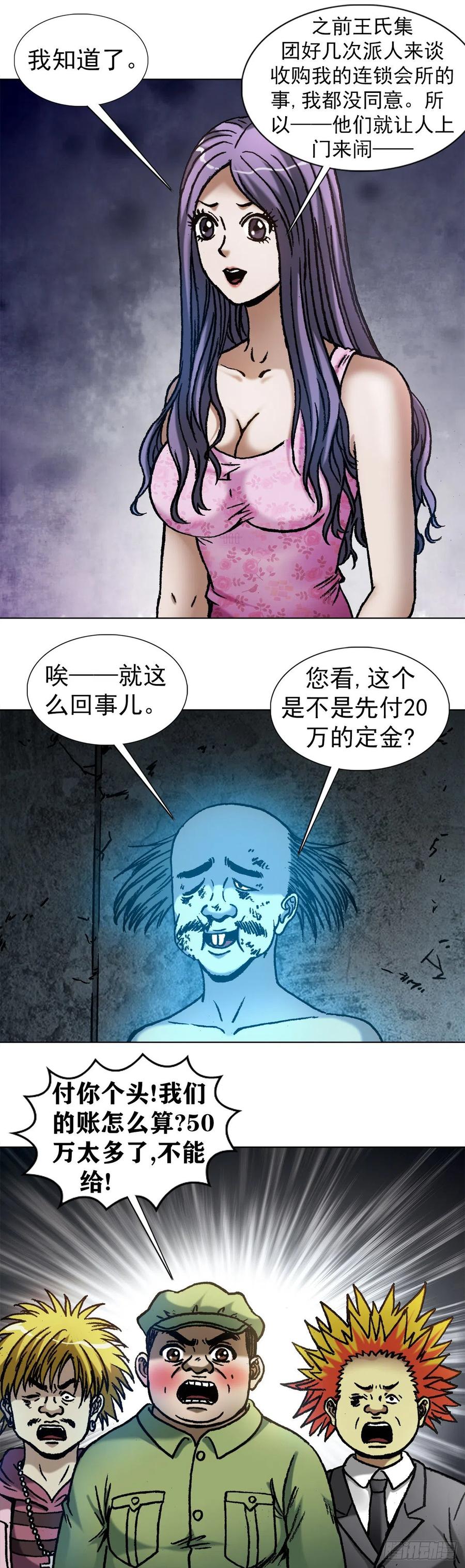 1091竞价抢生意-中国惊奇先生（神鬼七杀令）-权迎升（第13张）