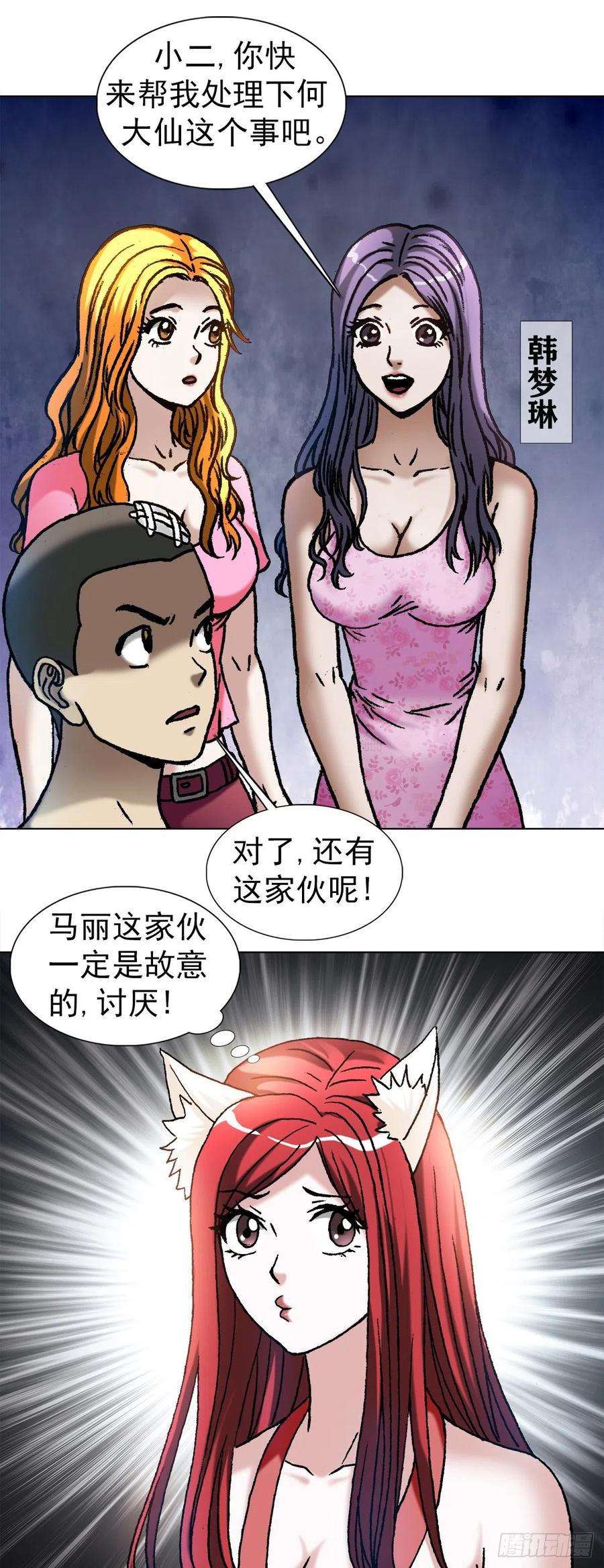 1091竞价抢生意-中国惊奇先生（神鬼七杀令）-权迎升（第4张）