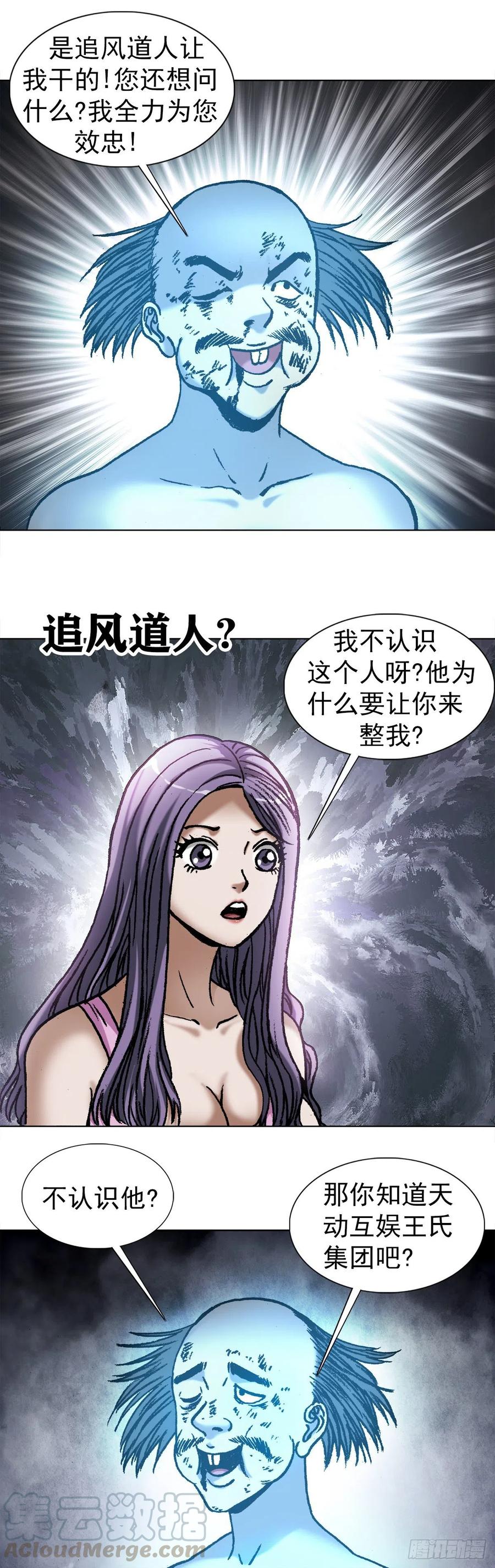 1091竞价抢生意-中国惊奇先生（神鬼七杀令）-权迎升（第12张）
