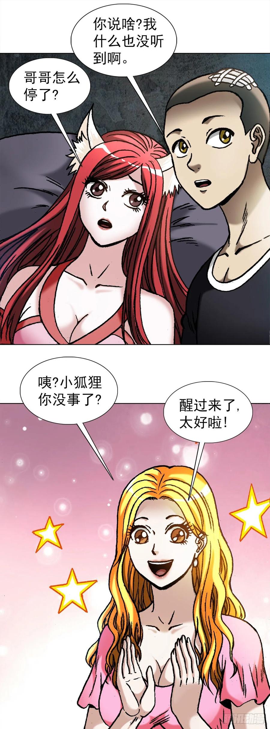 1091竞价抢生意-中国惊奇先生（神鬼七杀令）-权迎升（第2张）