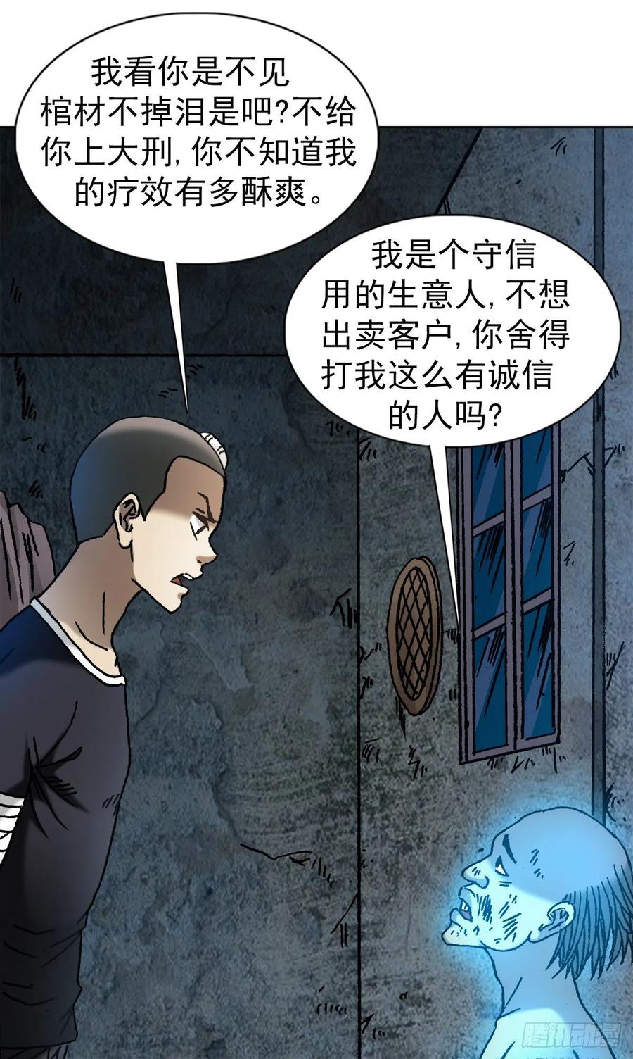 1091竞价抢生意-中国惊奇先生（神鬼七杀令）-权迎升（第7张）