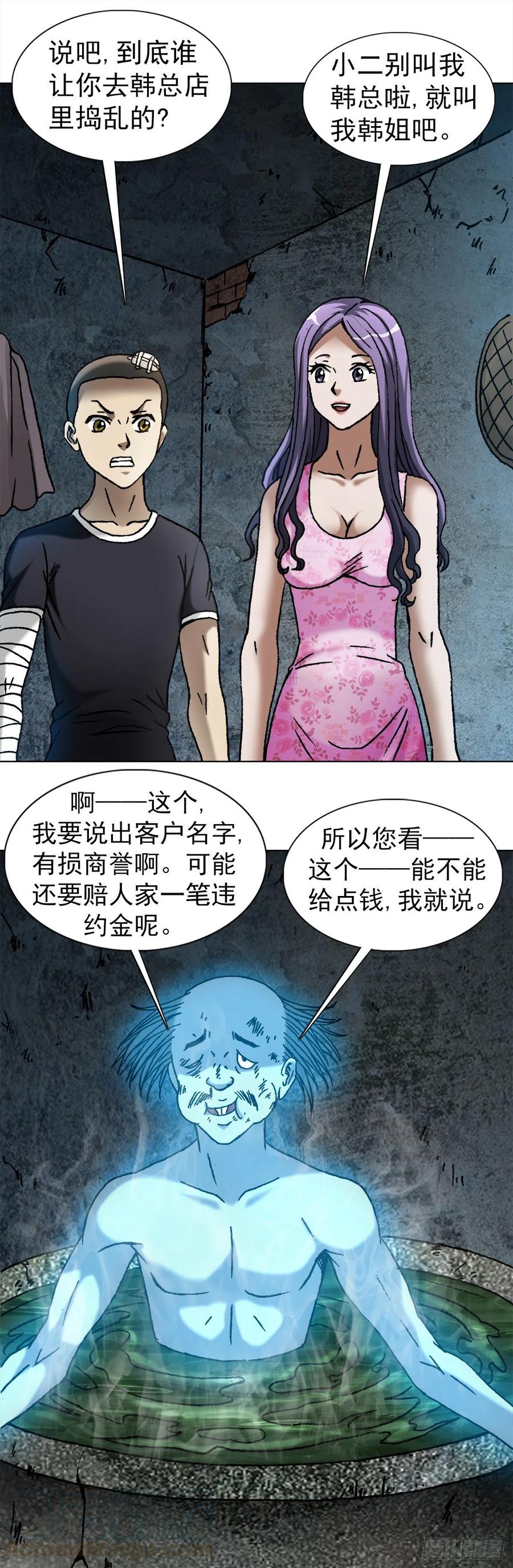 1091竞价抢生意-中国惊奇先生（神鬼七杀令）-权迎升（第6张）