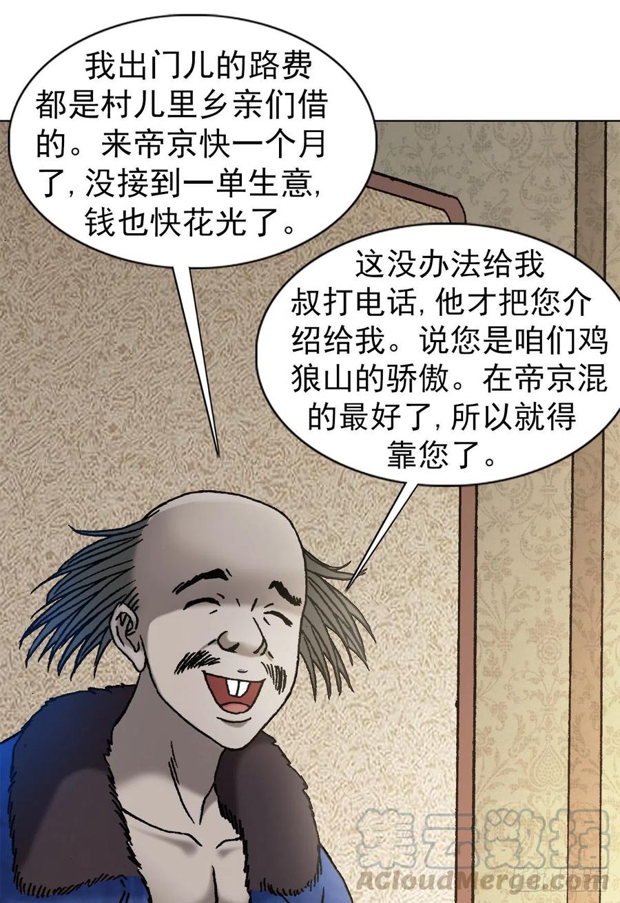 1092反噬-中国惊奇先生（神鬼七杀令）-权迎升（第4张）