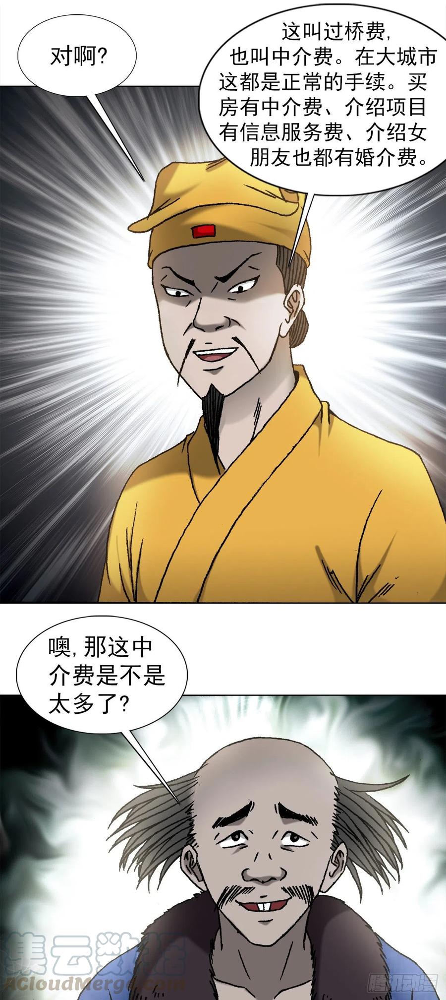 1092反噬-中国惊奇先生（神鬼七杀令）-权迎升（第10张）