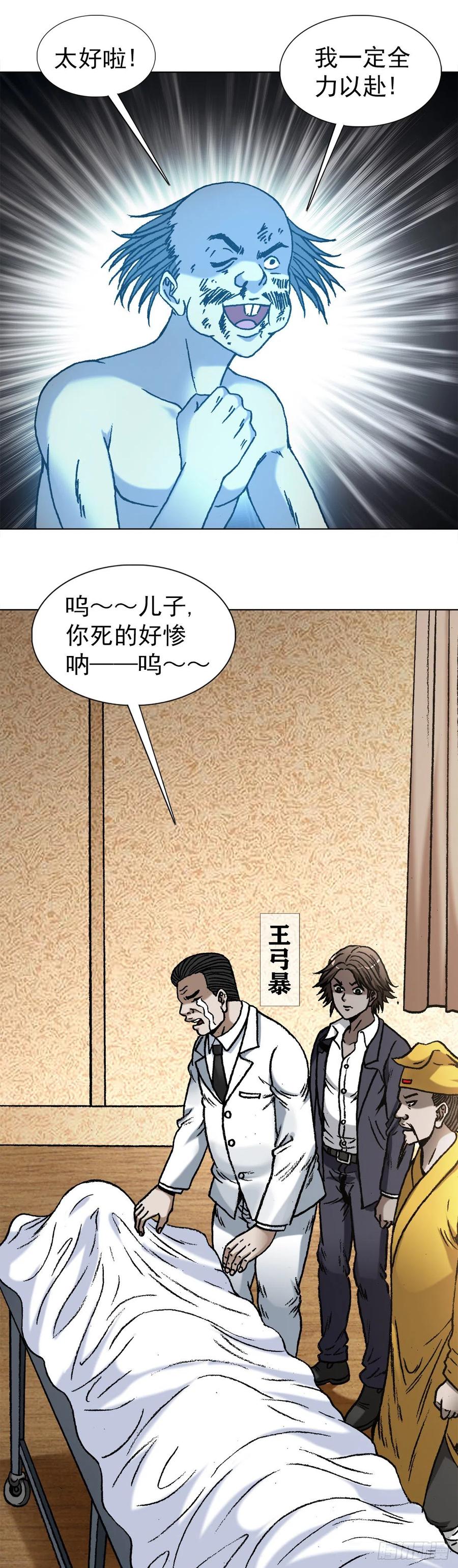 1092反噬-中国惊奇先生（神鬼七杀令）-权迎升（第14张）