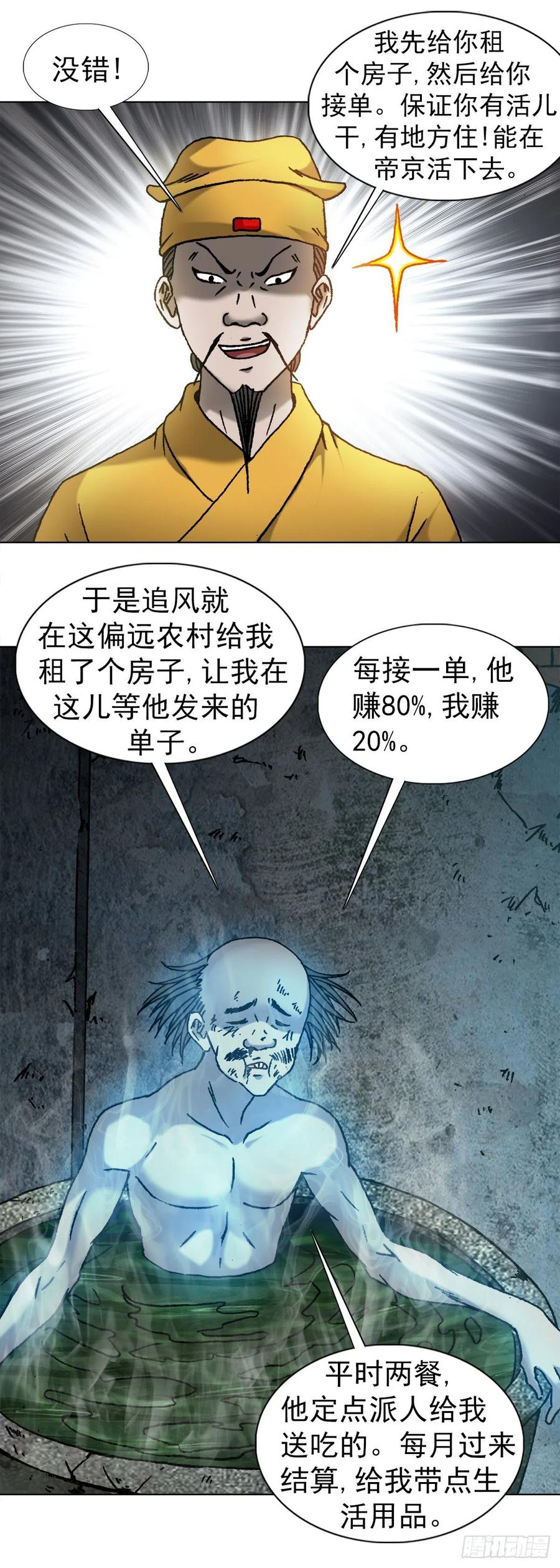 1092反噬-中国惊奇先生（神鬼七杀令）-权迎升（第12张）