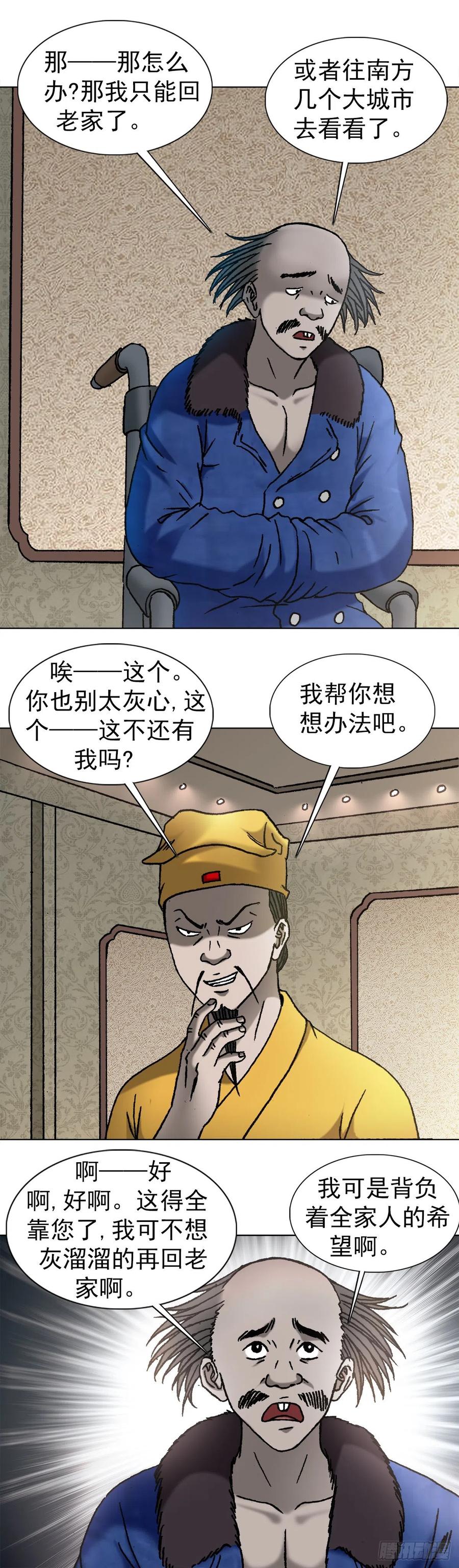 1092反噬-中国惊奇先生（神鬼七杀令）-权迎升（第3张）