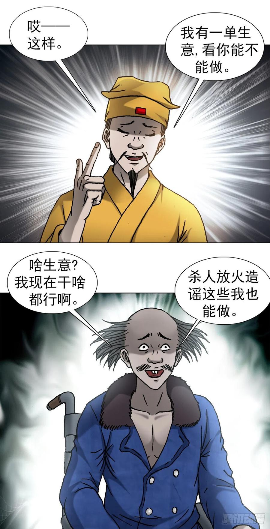1092反噬-中国惊奇先生（神鬼七杀令）-权迎升（第6张）