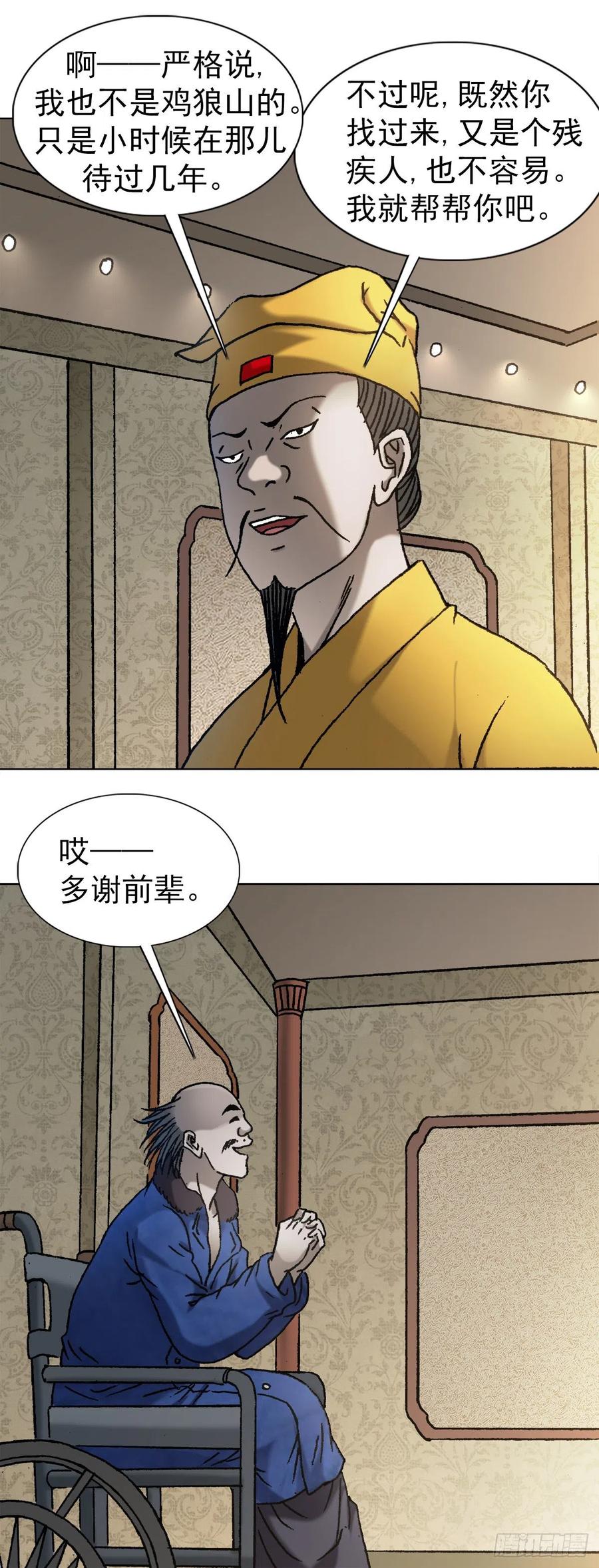 1092反噬-中国惊奇先生（神鬼七杀令）-权迎升（第5张）