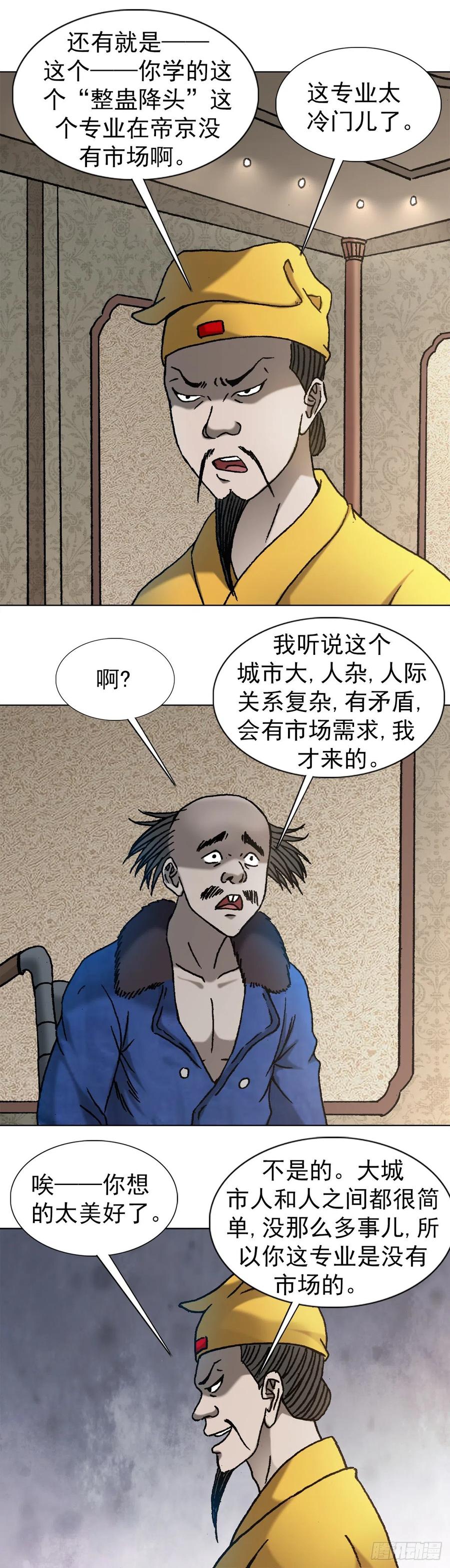 1092反噬-中国惊奇先生（神鬼七杀令）-权迎升（第2张）