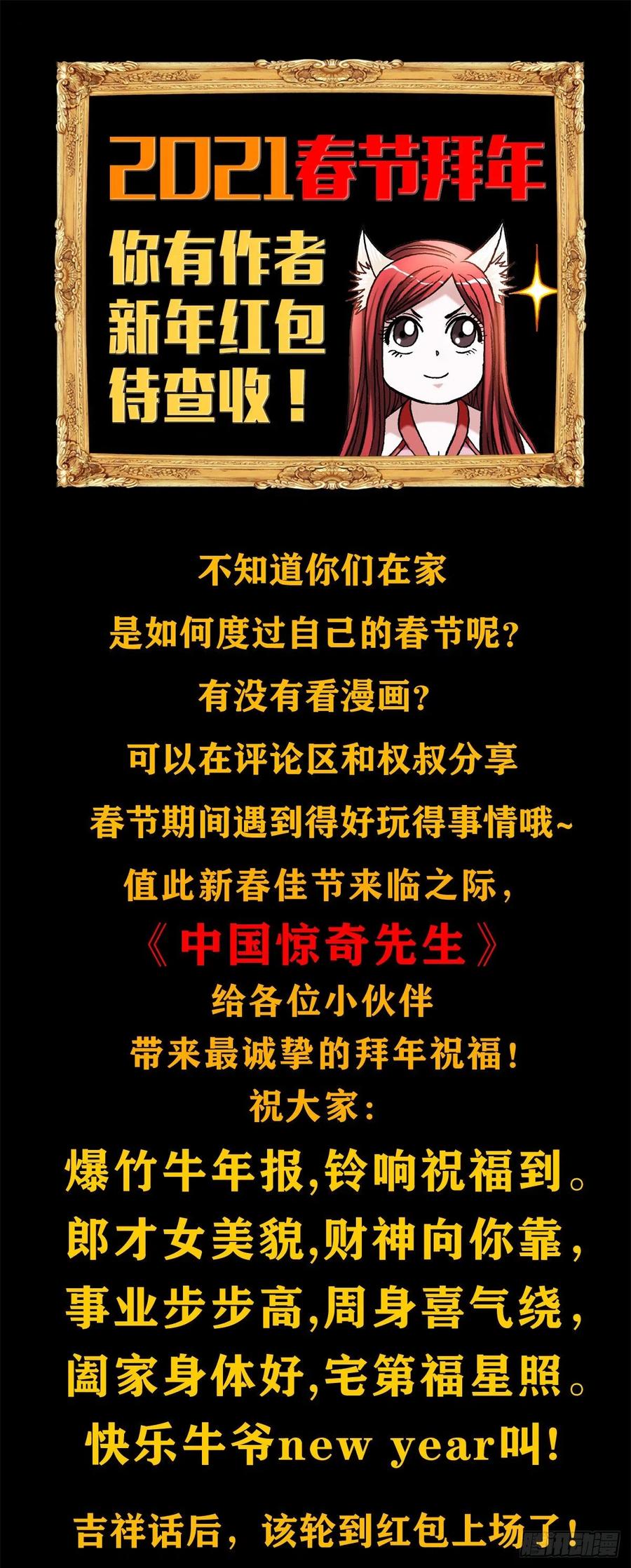 1092反噬-中国惊奇先生（神鬼七杀令）-权迎升（第18张）