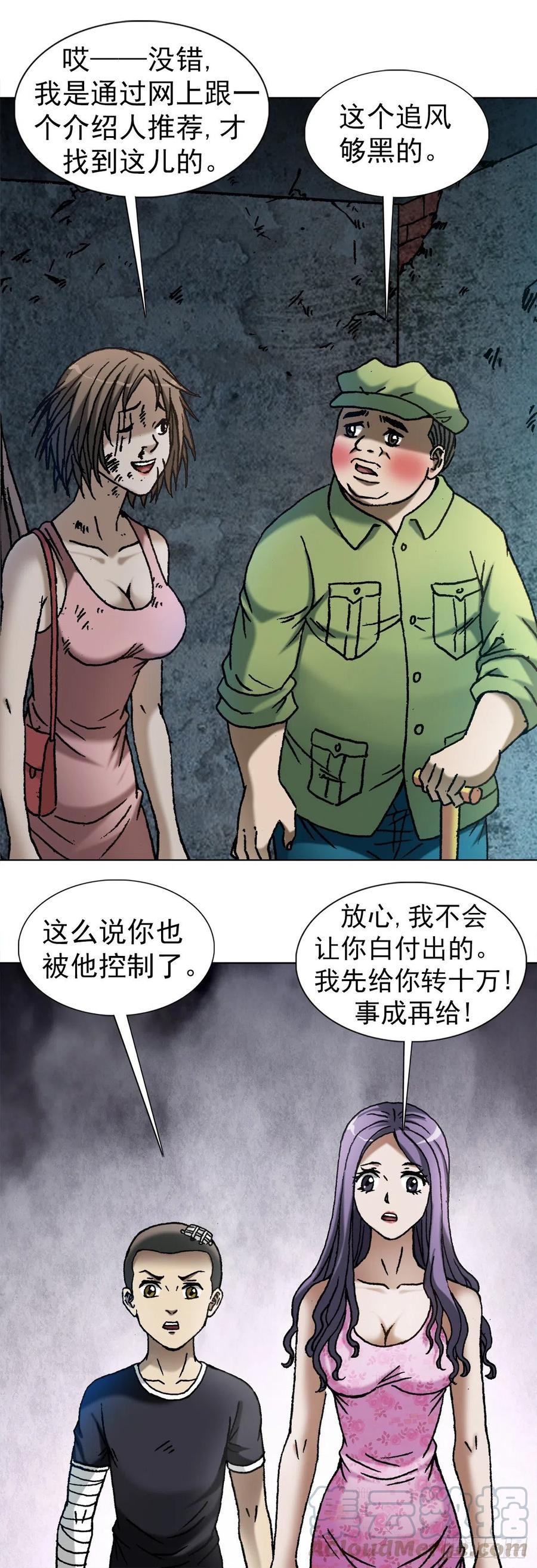 1092反噬-中国惊奇先生（神鬼七杀令）-权迎升（第13张）