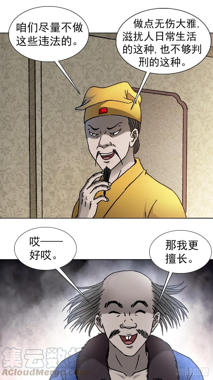 1092反噬-中国惊奇先生（神鬼七杀令）-权迎升（第7张）