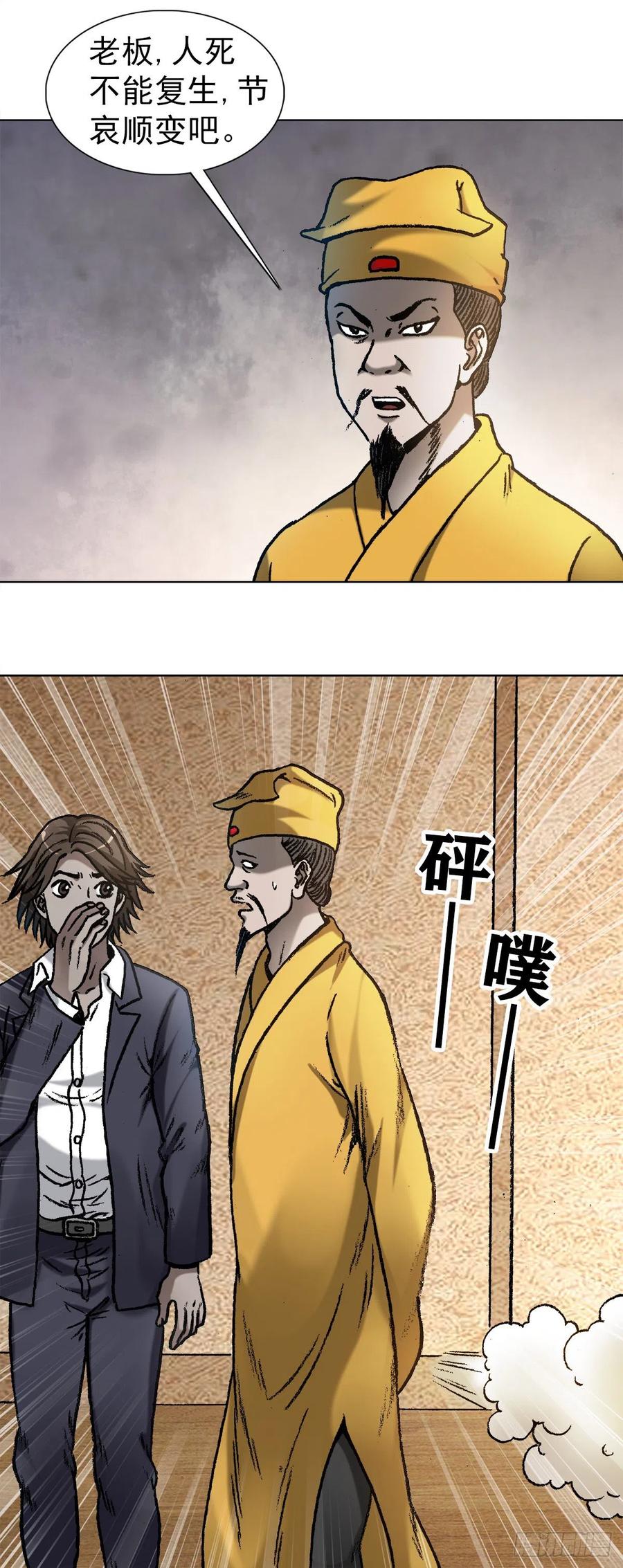 1092反噬-中国惊奇先生（神鬼七杀令）-权迎升（第15张）